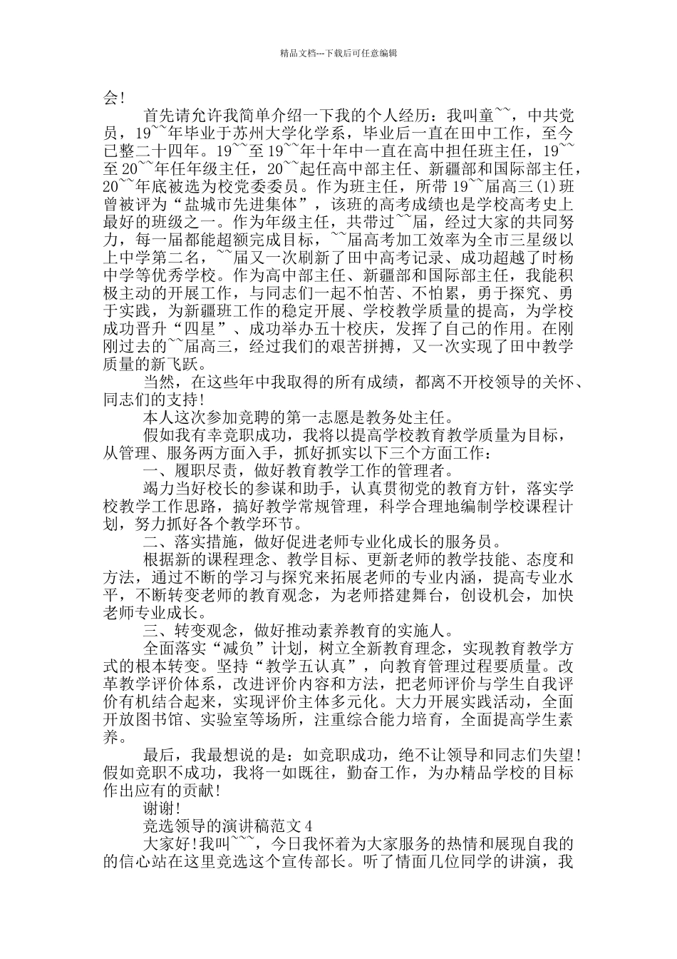 竞选领导的演讲稿范文_第3页