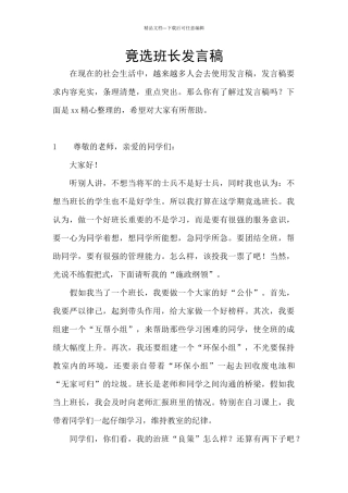 竟选班长发言稿