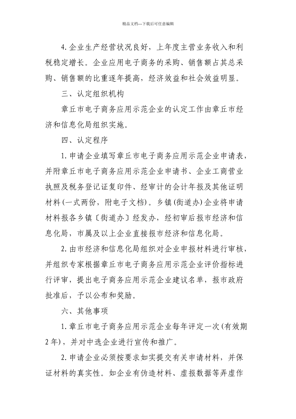 章丘市电子商务应用示范企业认定办法_第2页