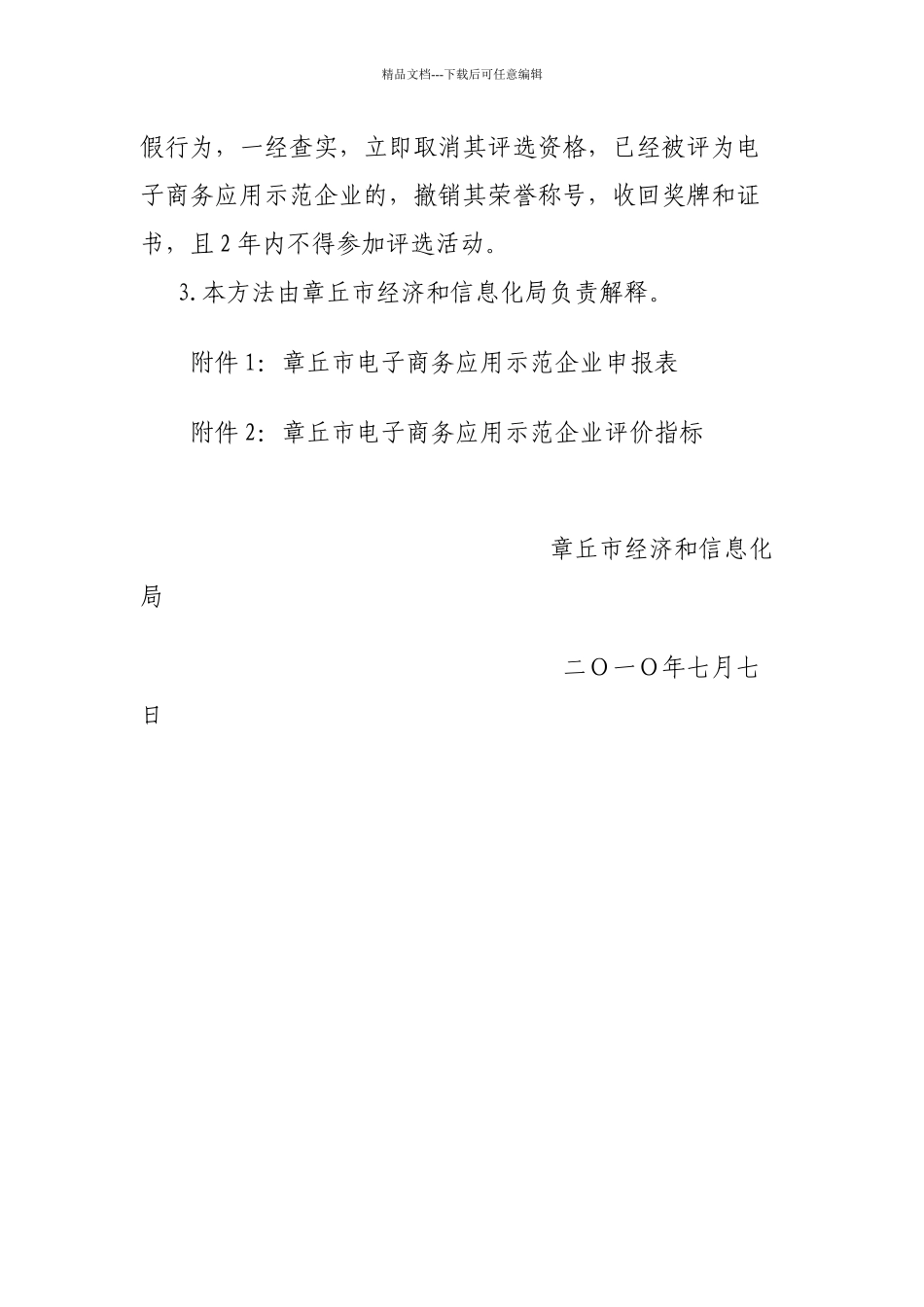 章丘市电子商务应用示范企业认定办法_第3页