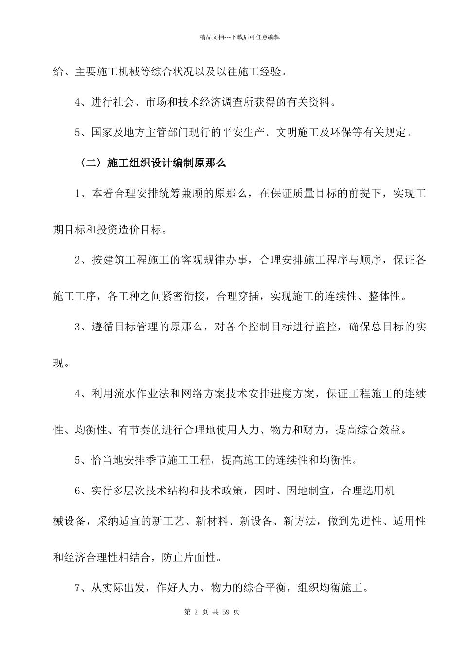 章丘市标准配电室施工组织设计_第2页