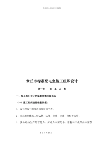 章丘市标准配电室施工组织设计