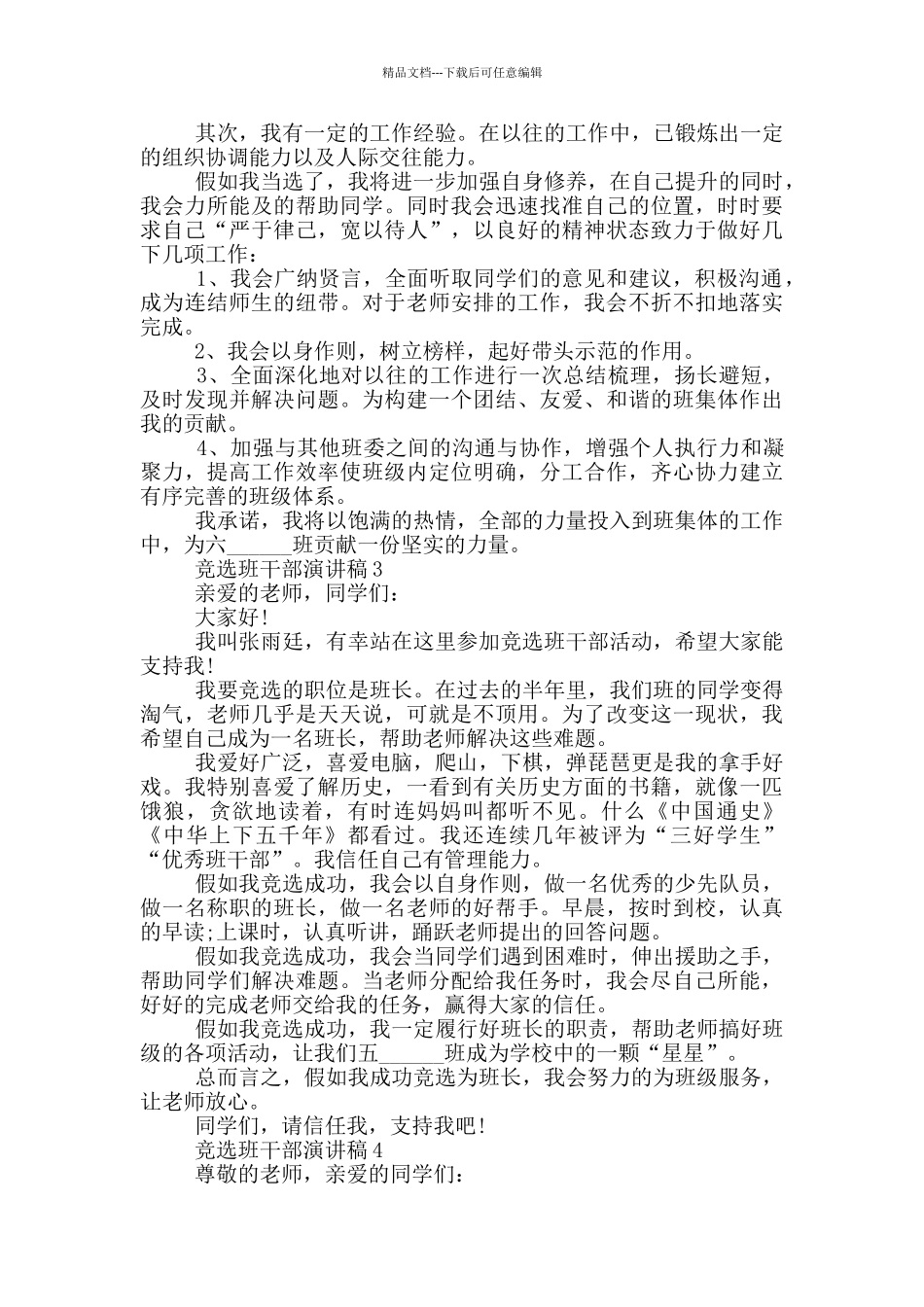 竞选班干部演讲稿五篇_第2页