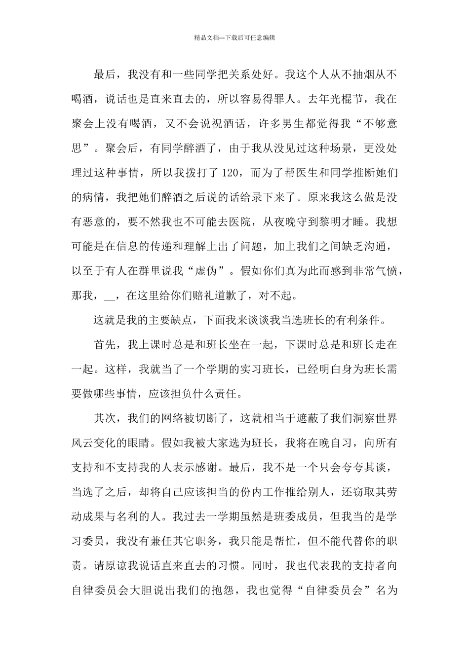 竞选班干部学生演讲稿_第2页