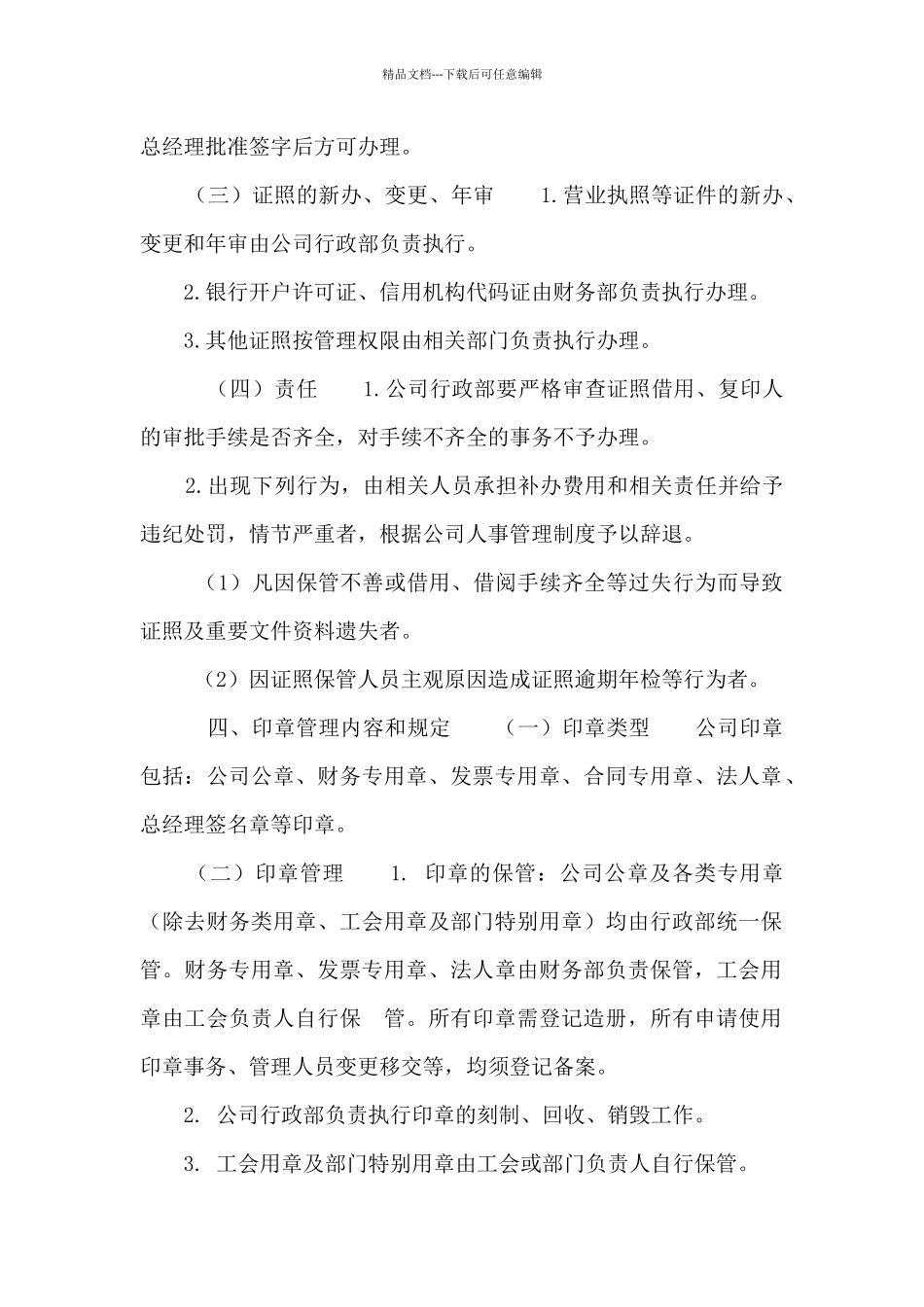 章证照管理制度_第2页