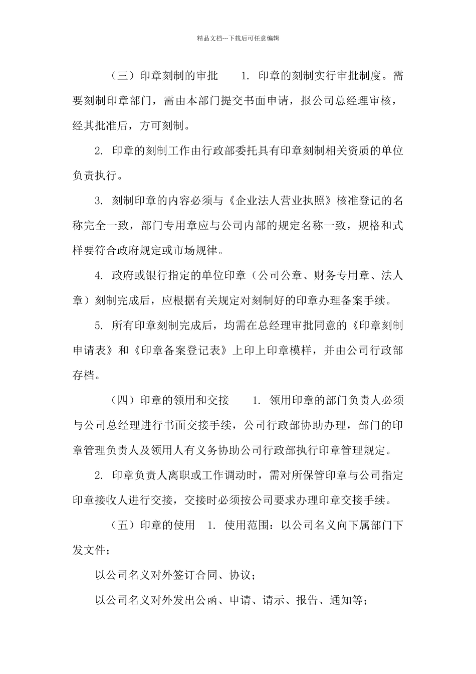 章证照管理制度_第3页