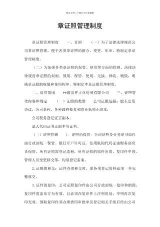 章证照管理制度
