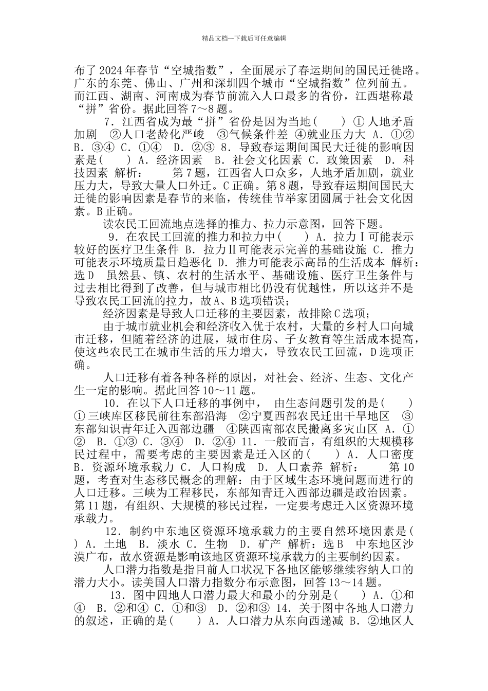 章末综合检测_第2页