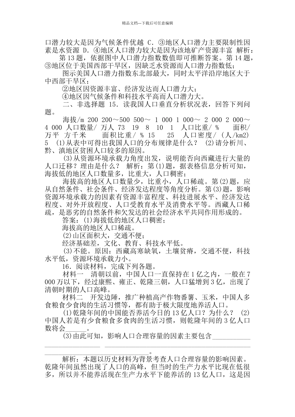 章末综合检测_第3页