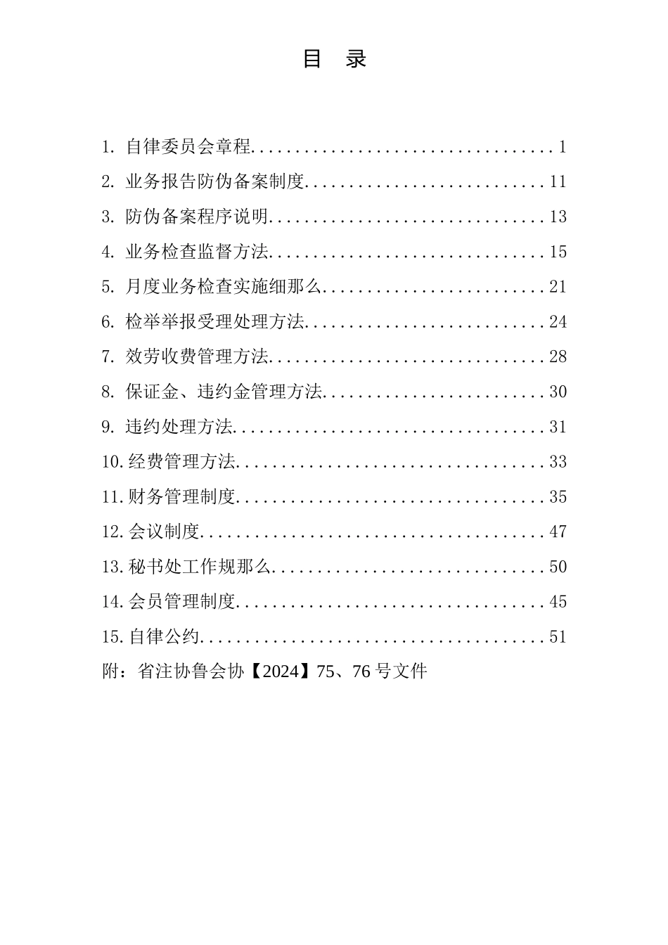 章程及13个制度_第1页