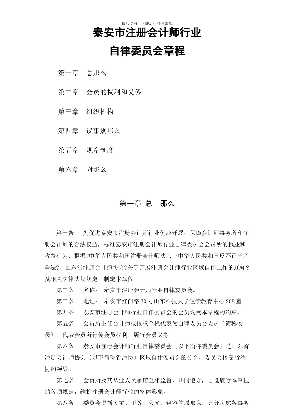 章程及13个制度_第2页