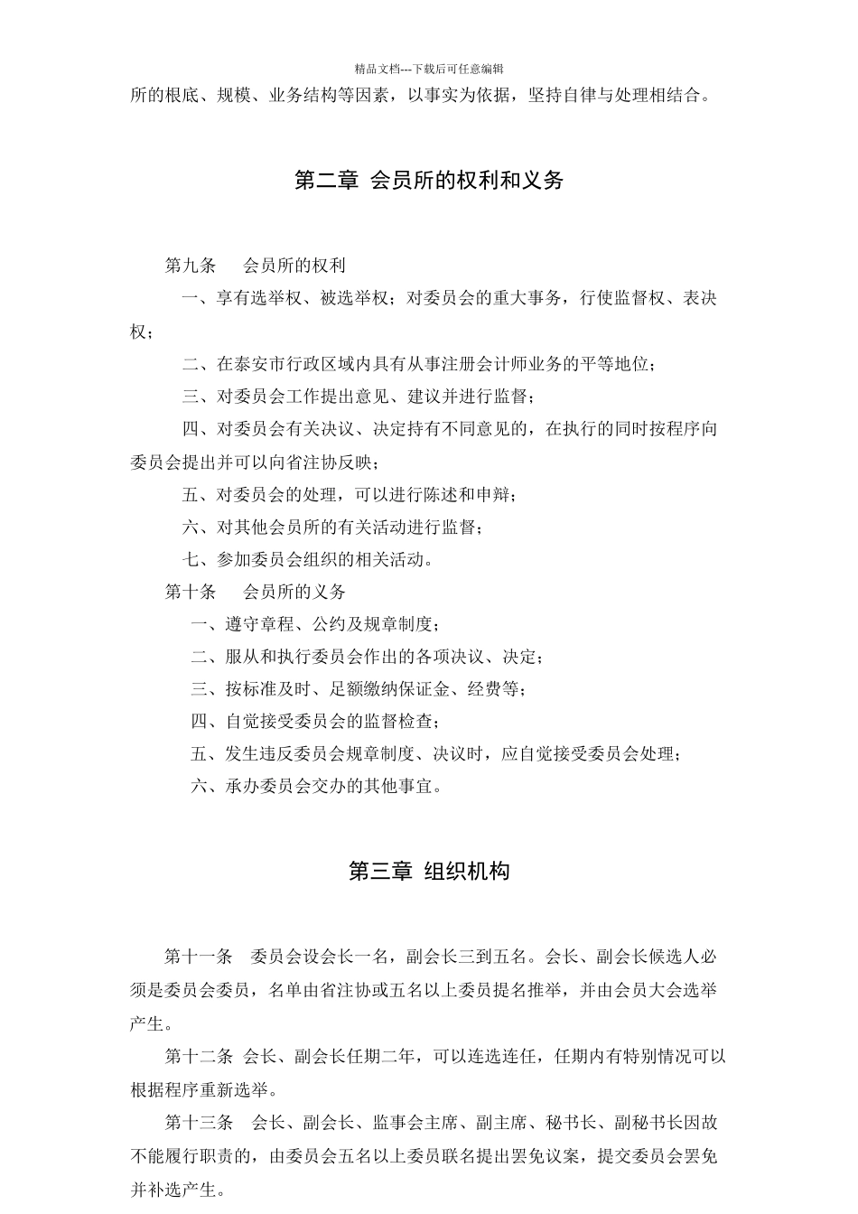 章程及13个制度_第3页