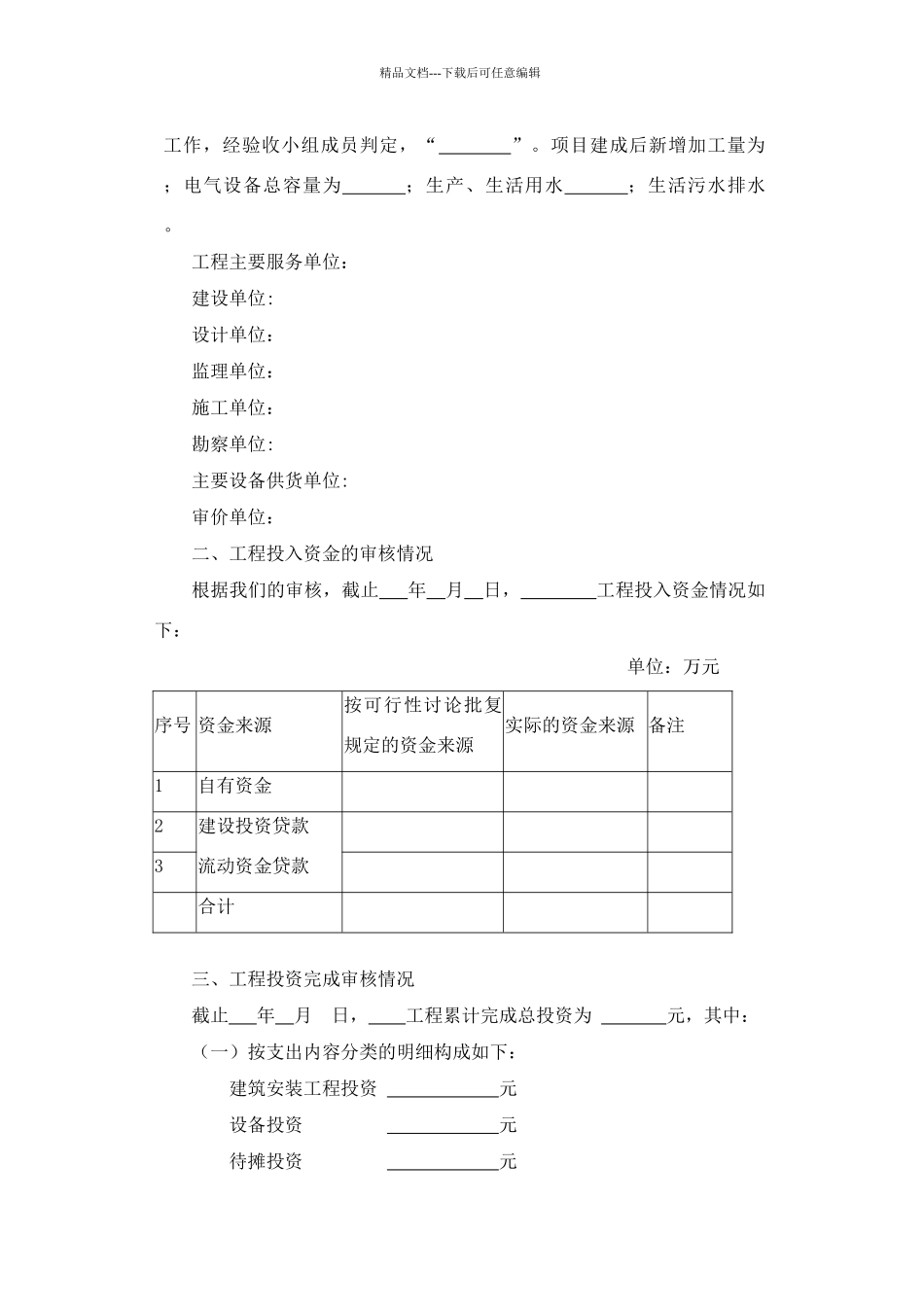 竣工决算报告模板_第2页