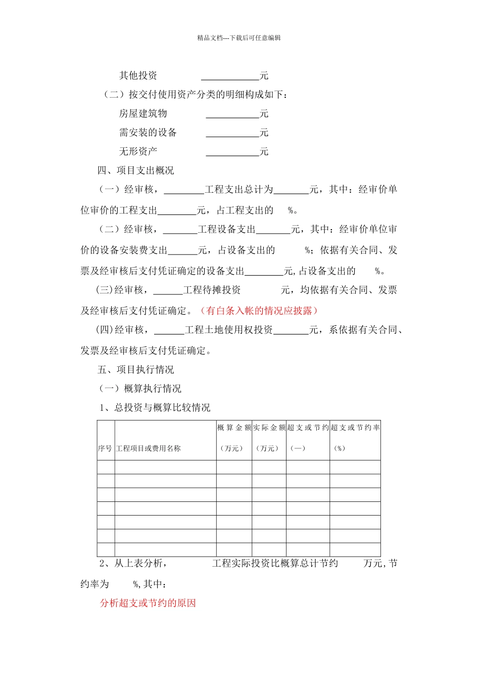 竣工决算报告模板_第3页