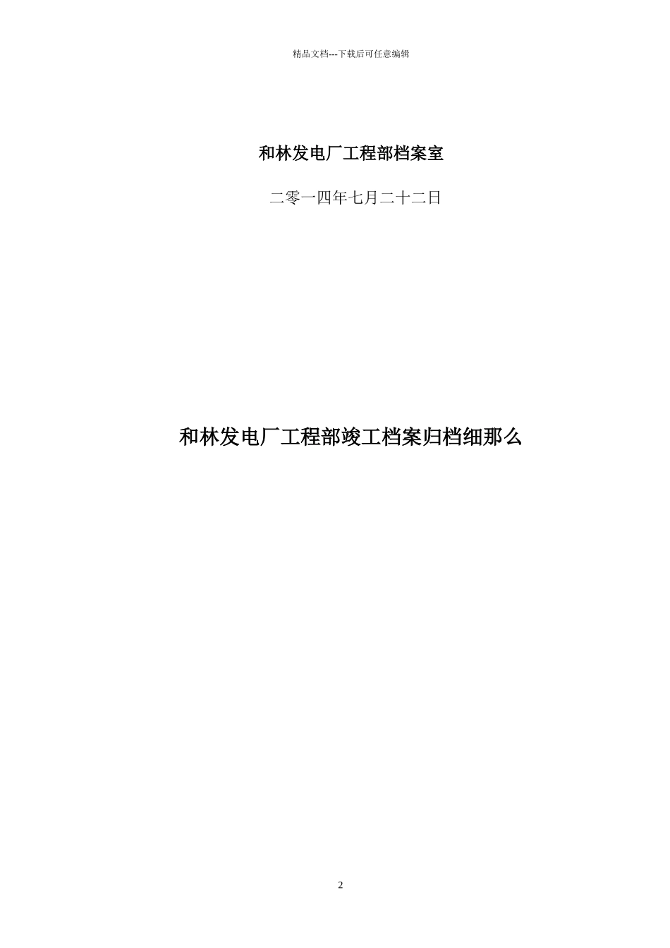 竣工档案归档细则1011110_第2页