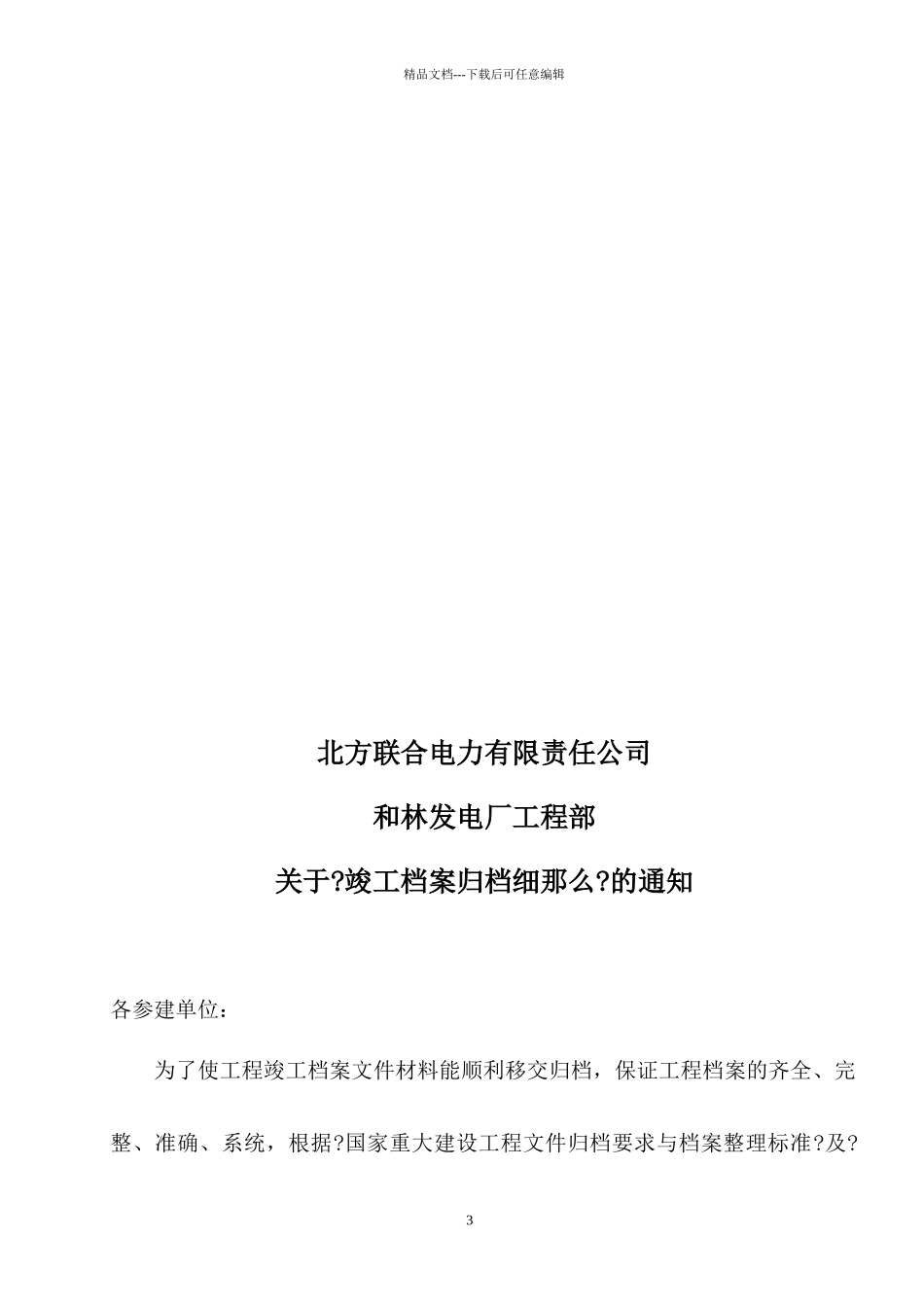 竣工档案归档细则1011110_第3页