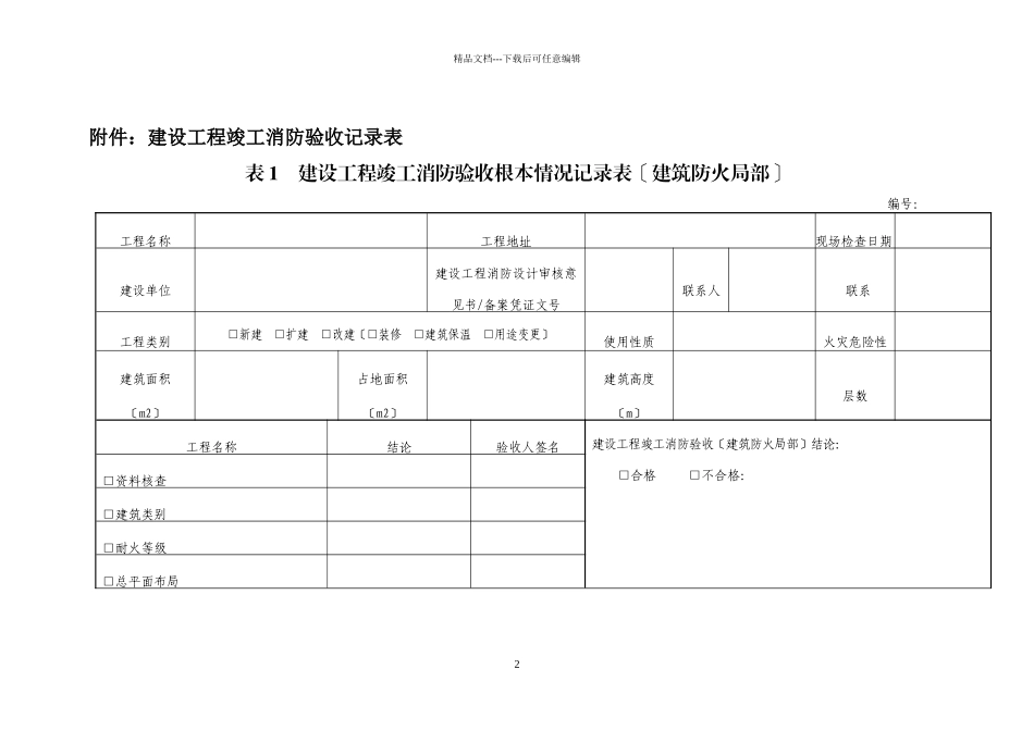 竣工消防验收基本情况记录表_第2页