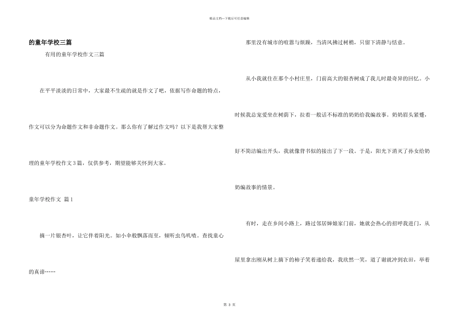 童年初中三篇_第1页