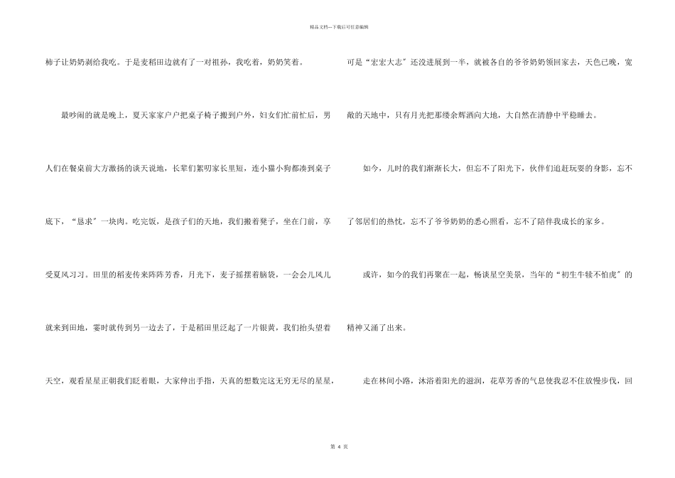 童年初中三篇_第2页