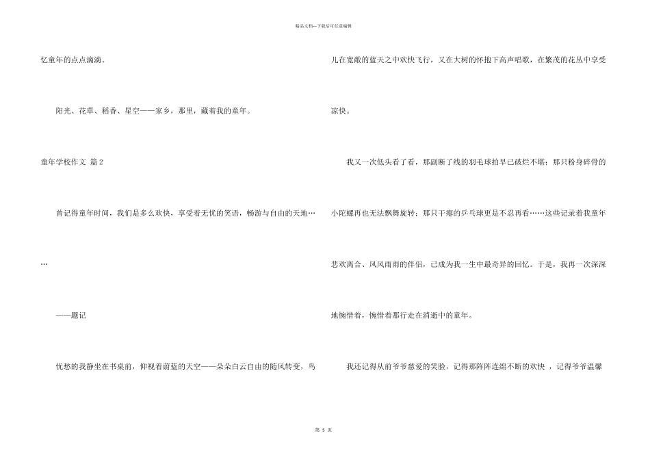 童年初中三篇_第3页