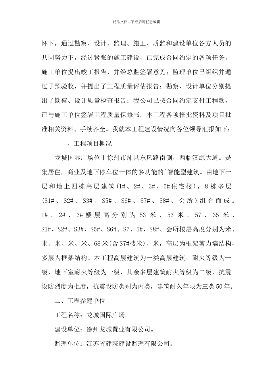 竣工验收甲方发言稿三篇_第3页