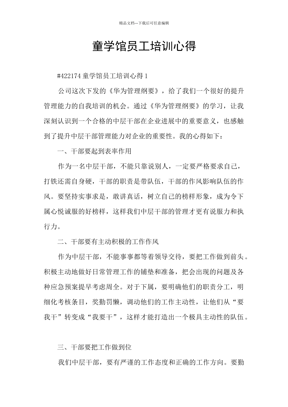 童学馆员工培训心得_第1页