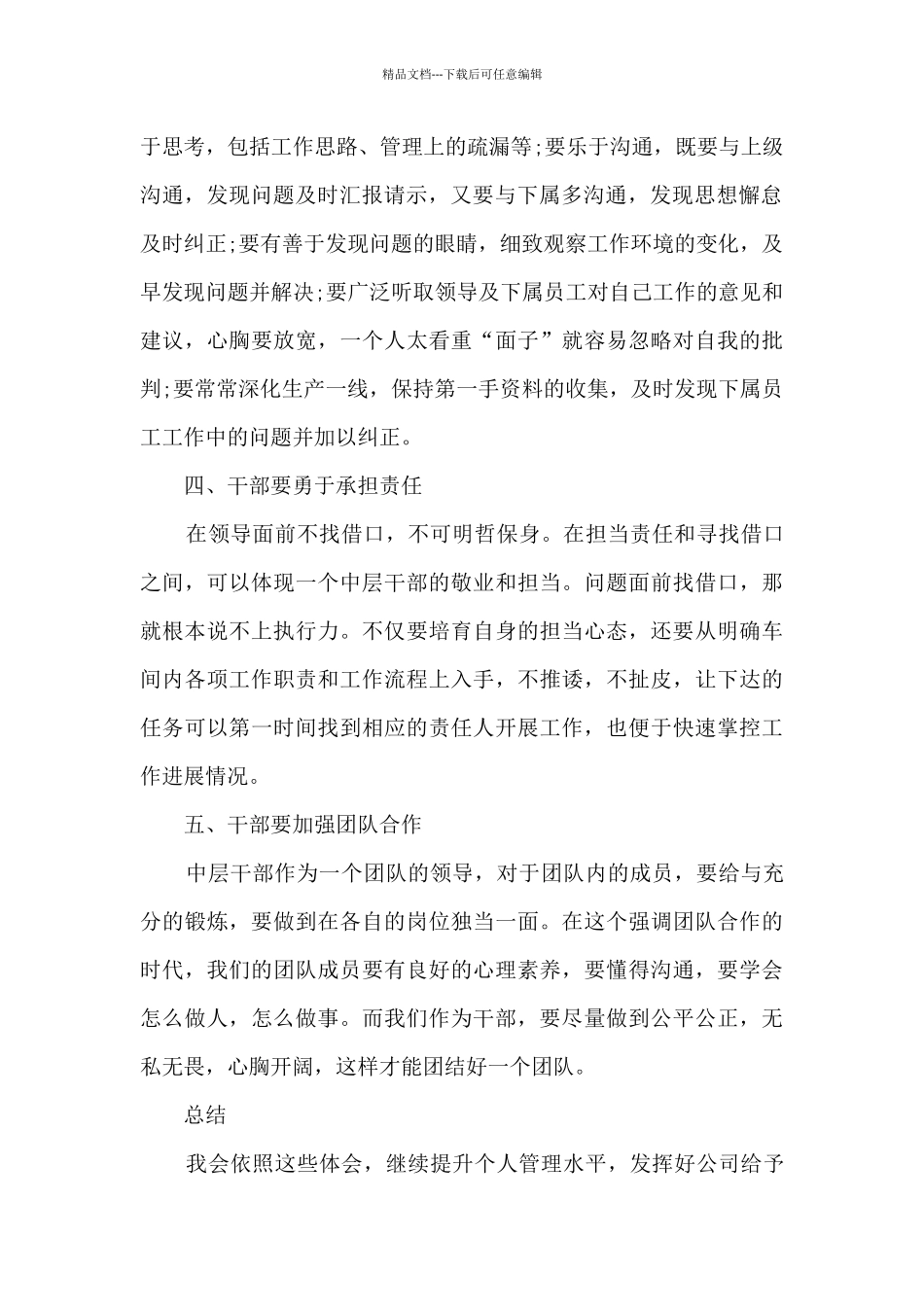 童学馆员工培训心得_第2页