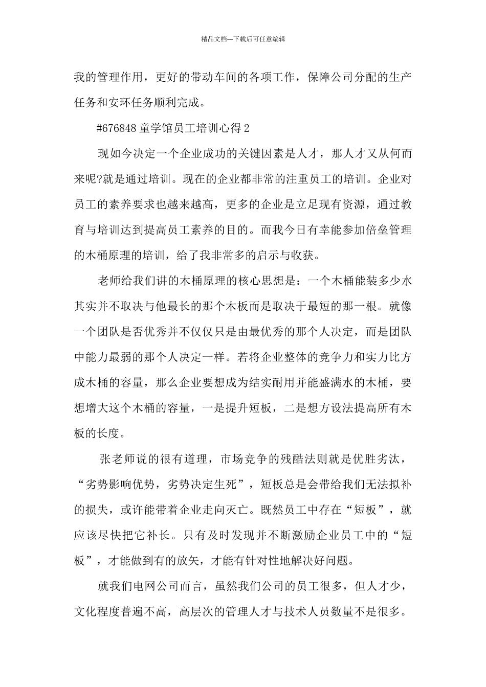 童学馆员工培训心得_第3页