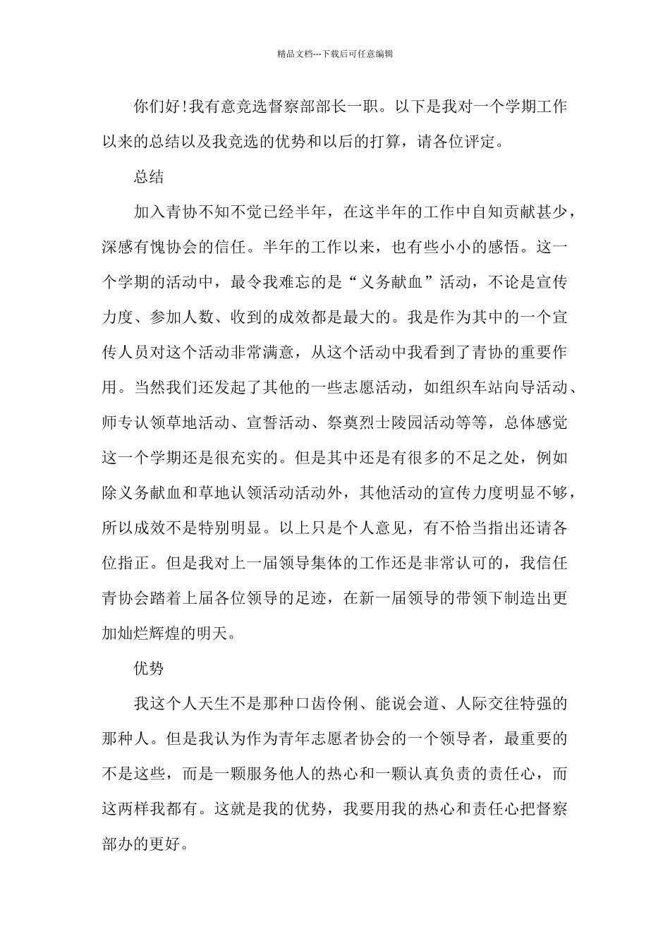 竞选青协部长申请书_第3页
