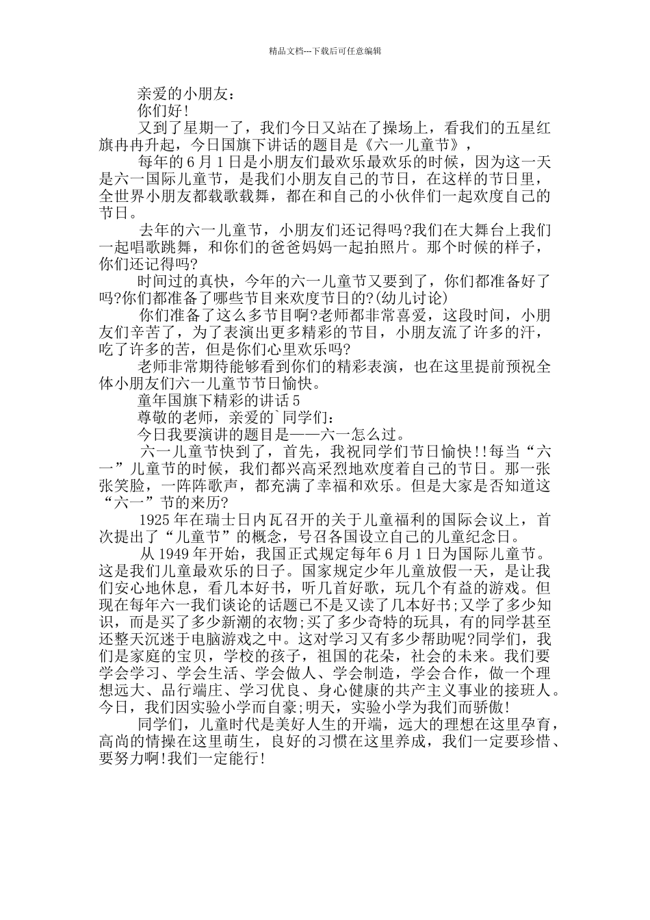 童年国旗下精彩的讲话_第3页