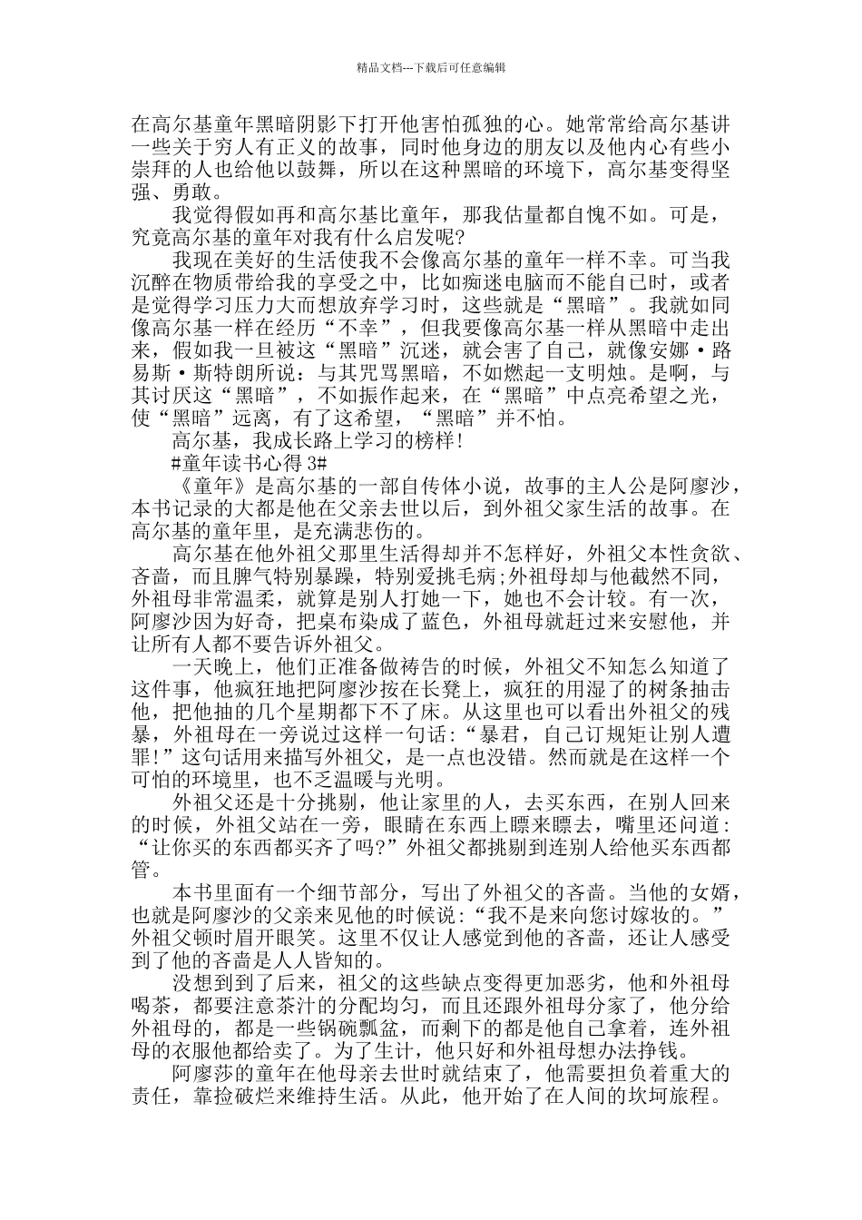 童年名著阅读心得范文5篇_第2页