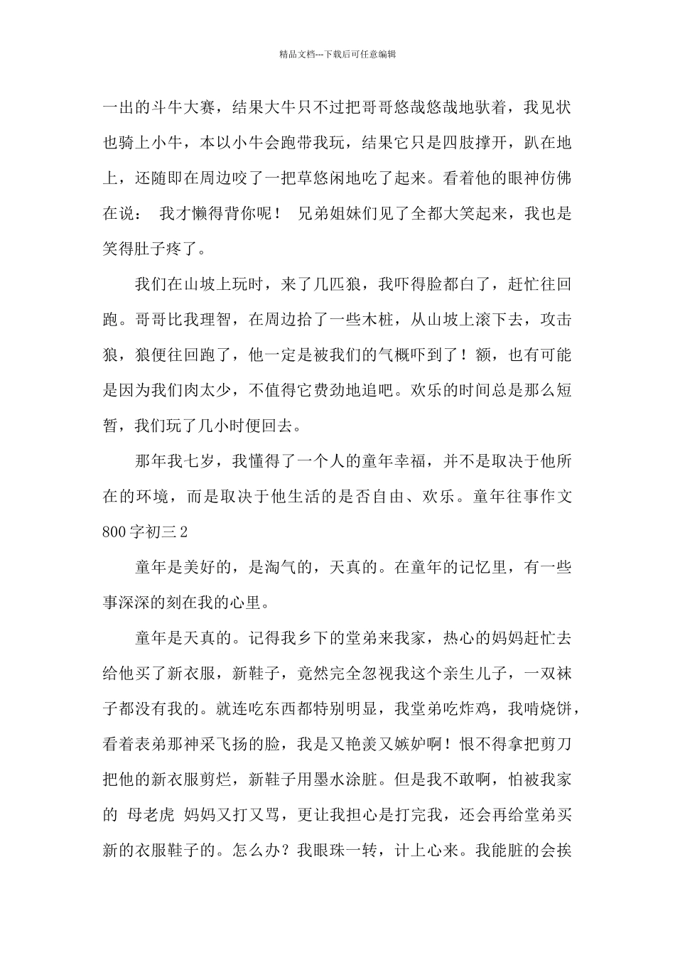 童年往事作文800字初三_第2页
