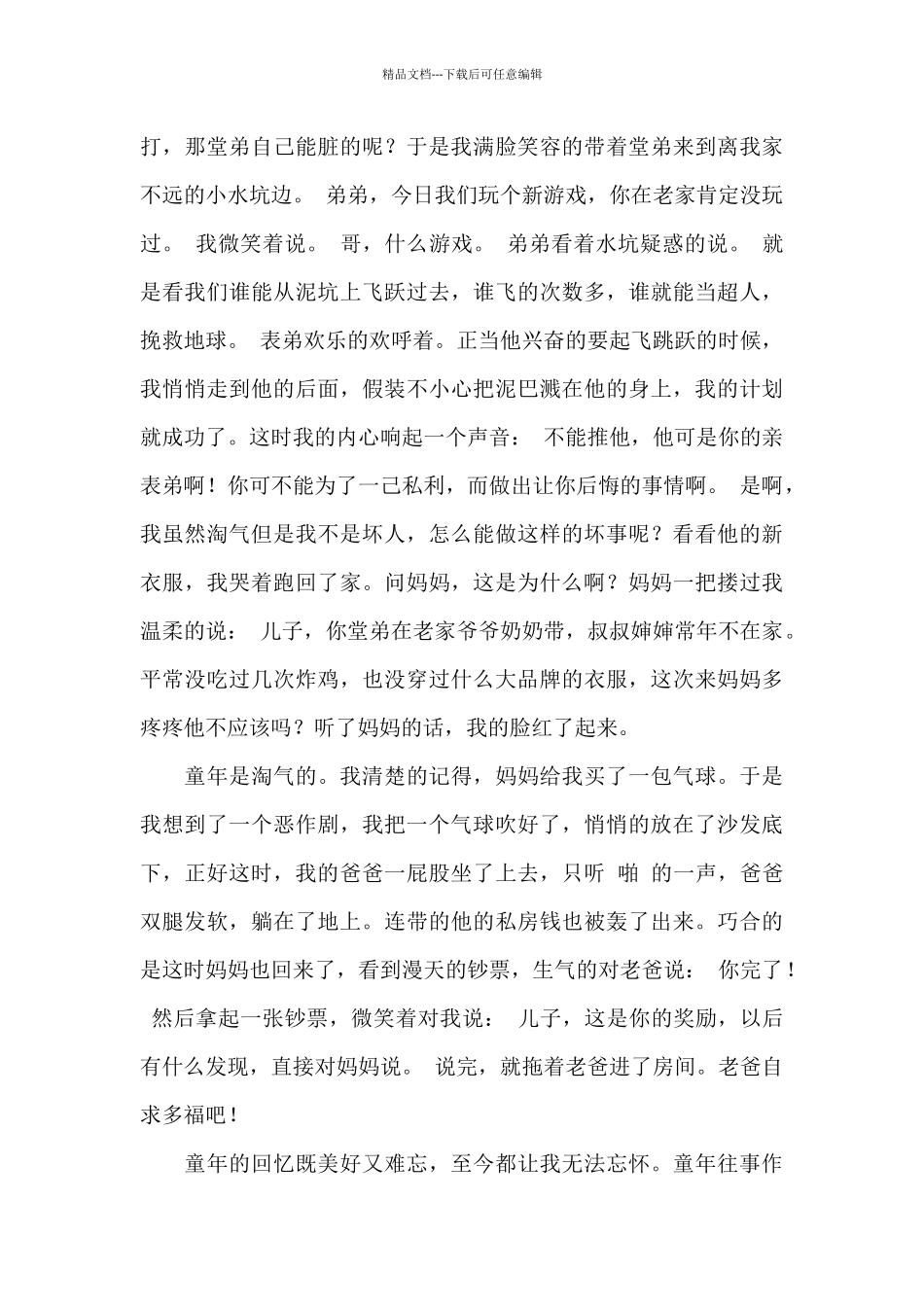 童年往事作文800字初三_第3页