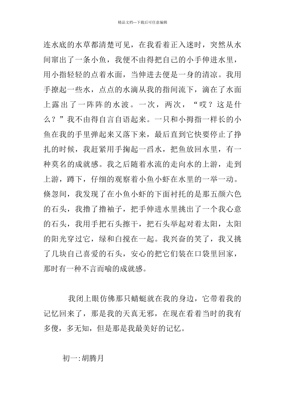 童年叙事七年级作文_第2页