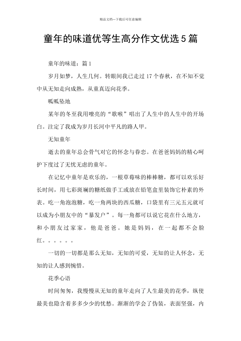 童年的味道优等生高分作文优选5篇_第1页