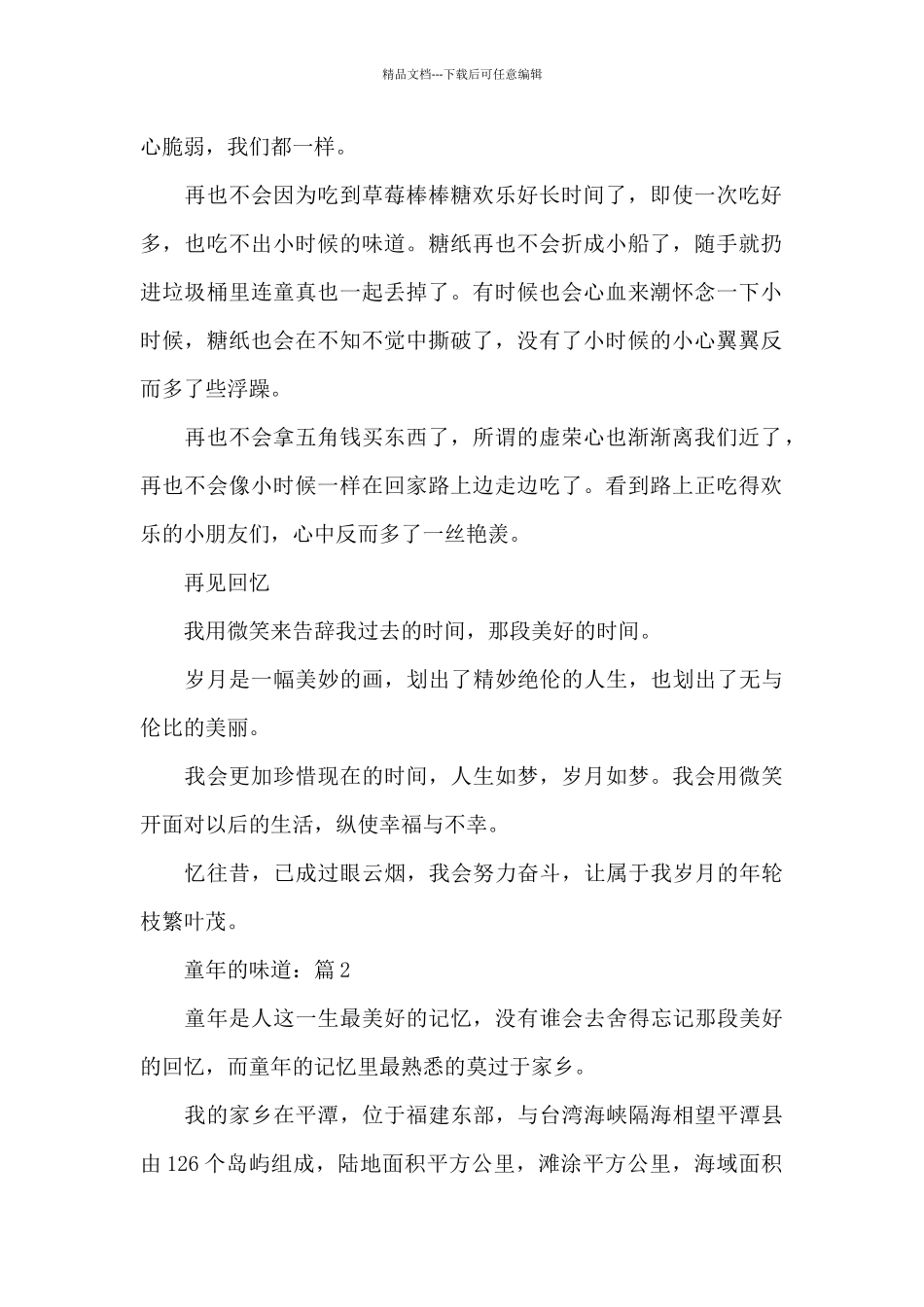 童年的味道优等生高分作文优选5篇_第2页
