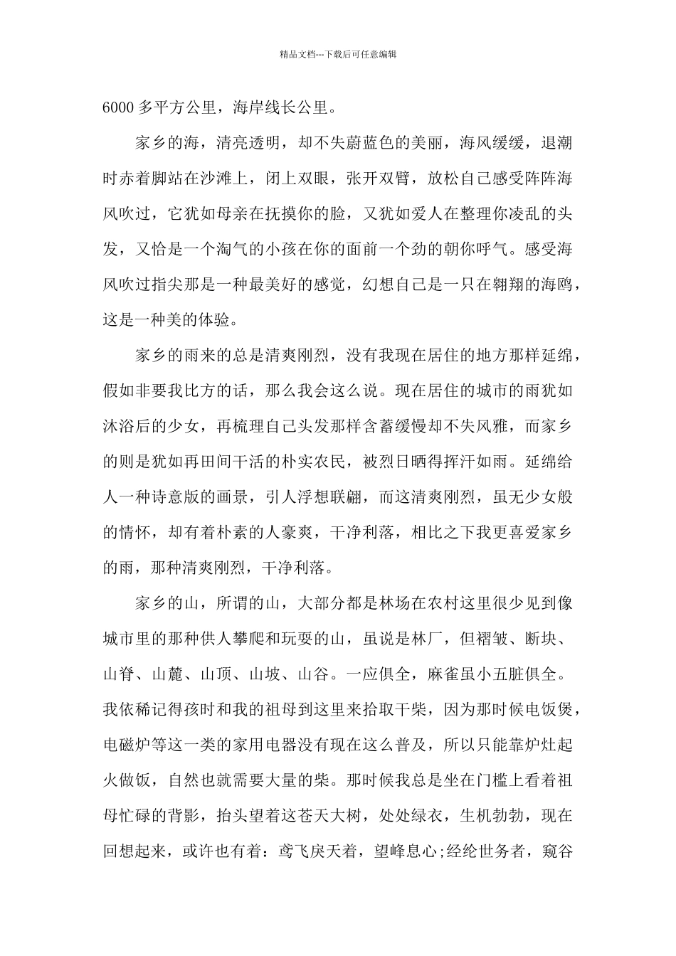 童年的味道优等生高分作文优选5篇_第3页