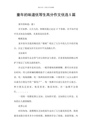 童年的味道优等生高分作文优选5篇
