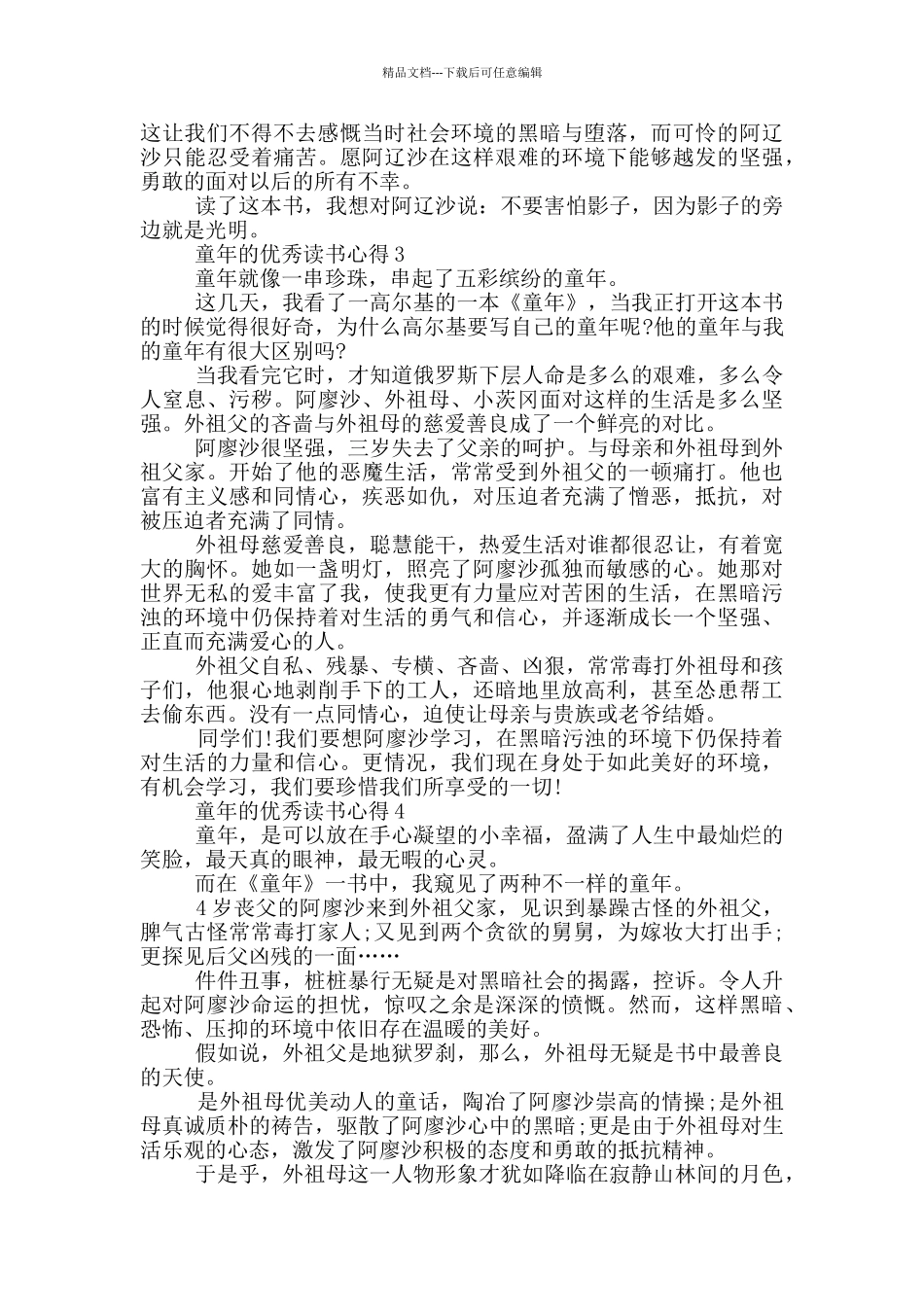 童年的优秀读书心得_第2页