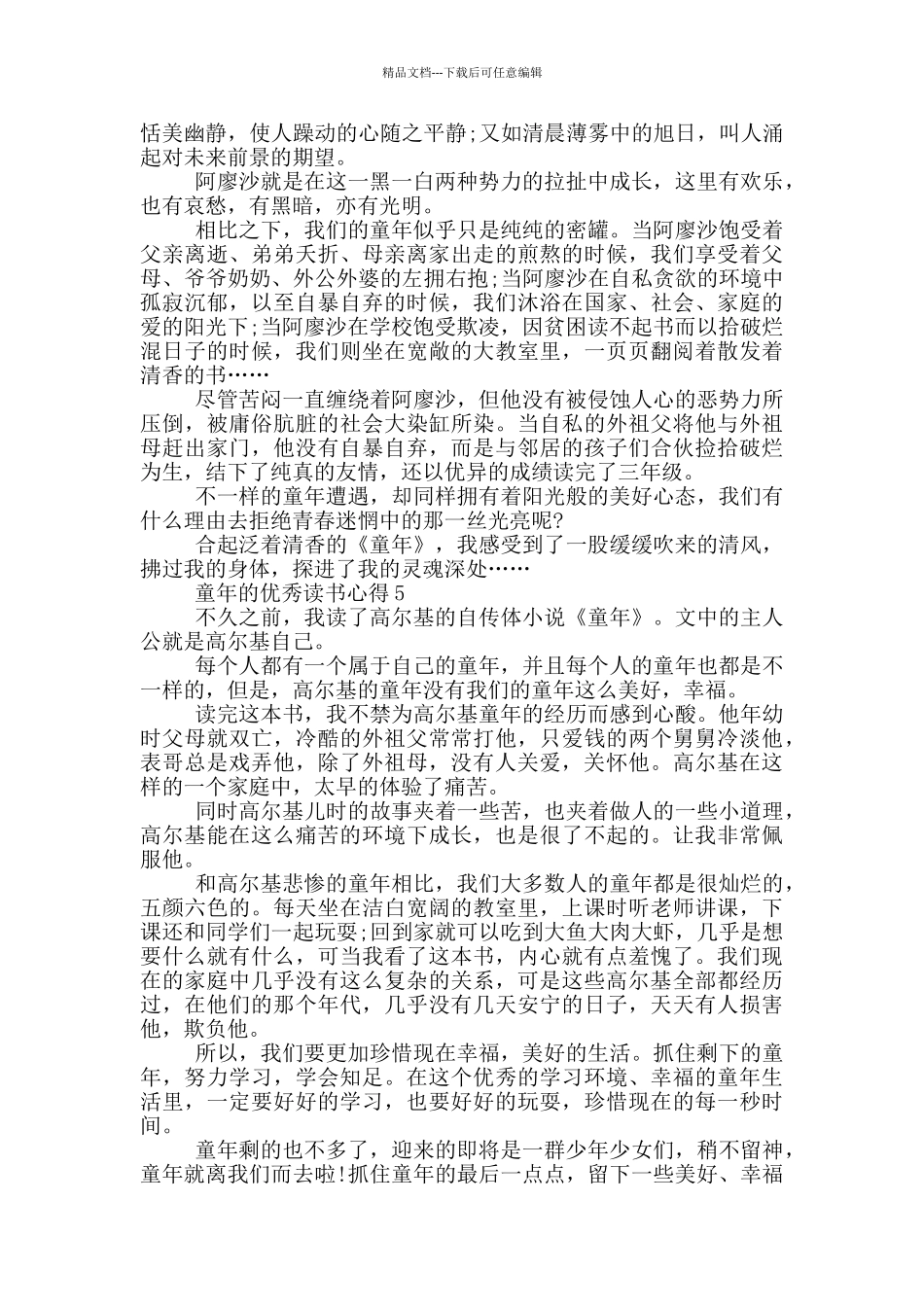 童年的优秀读书心得_第3页