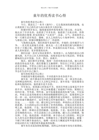 童年的优秀读书心得