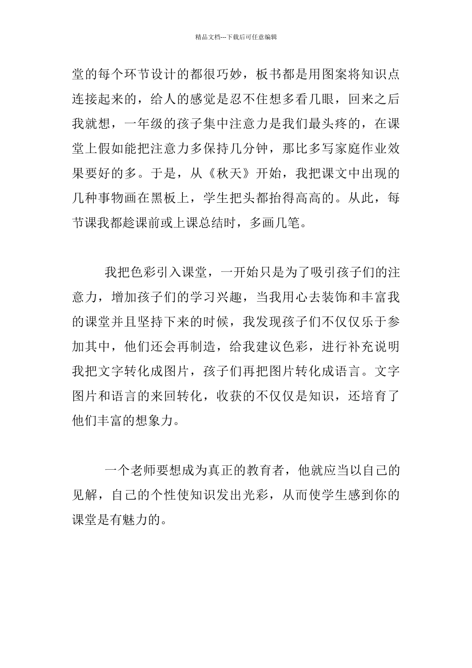 童年的色彩——精致课堂发言稿_第2页
