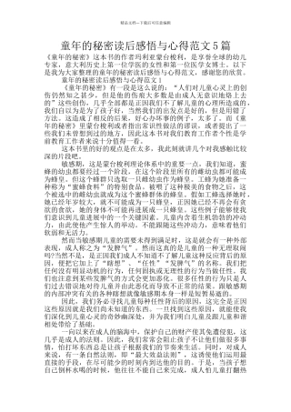 童年的秘密读后感悟与心得范文5篇