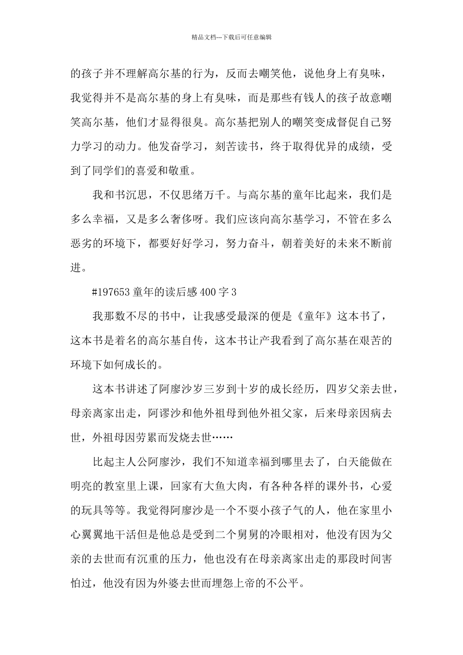 童年的读后感作文400字左右5篇_第2页