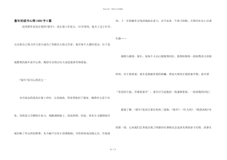 童年的读书心得1000字5篇