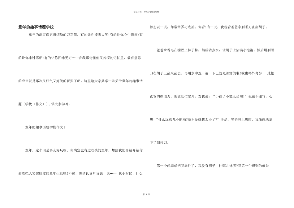 童年的趣事话题初中_第1页
