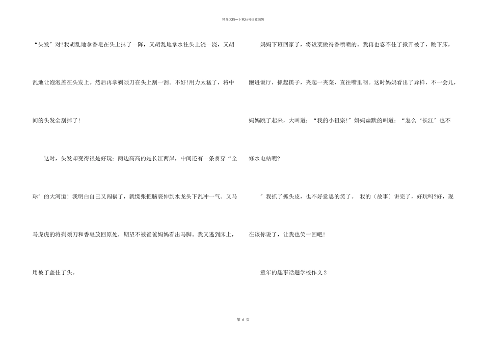 童年的趣事话题初中_第2页