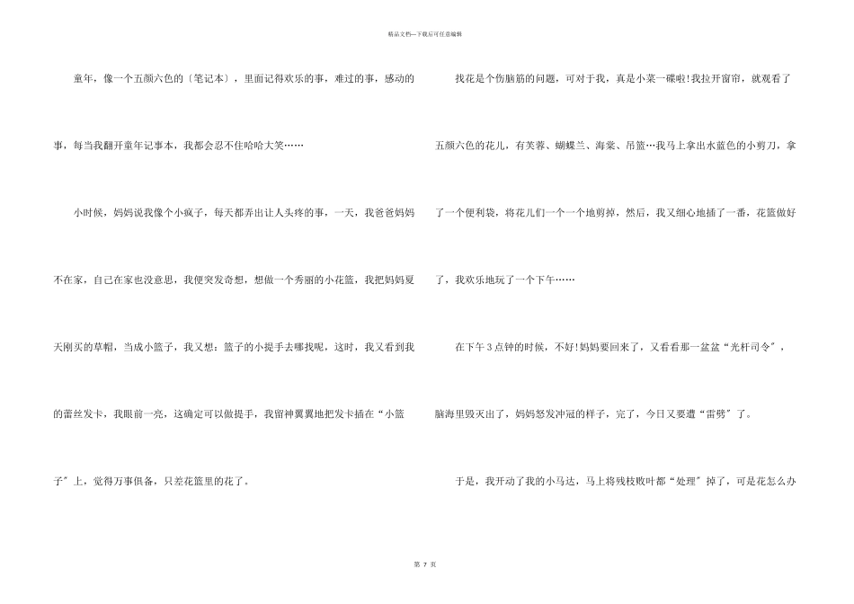 童年的趣事话题初中_第3页