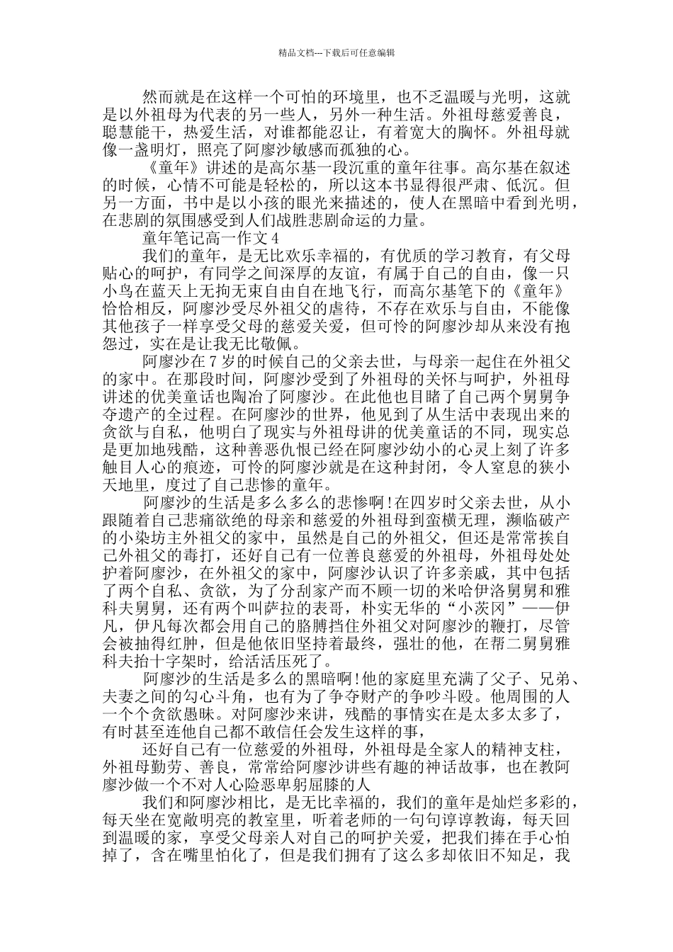 童年笔记高一作文大全_第3页