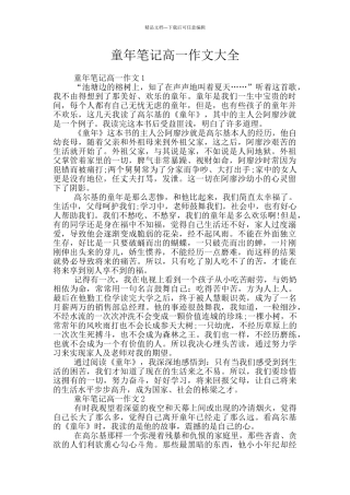 童年笔记高一作文大全